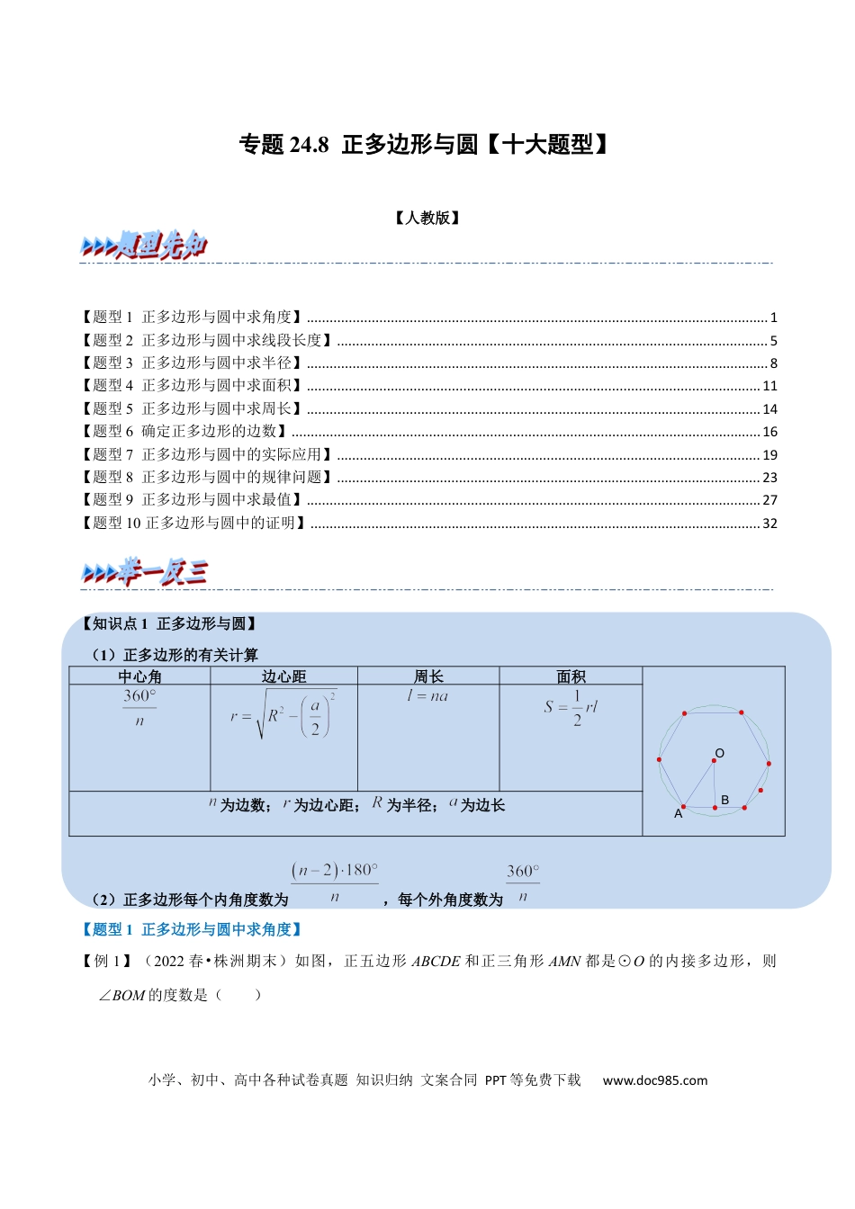 九年级上册数学专题24.8 正多边形与圆【十大题型】（人教版）（解析版）.docx