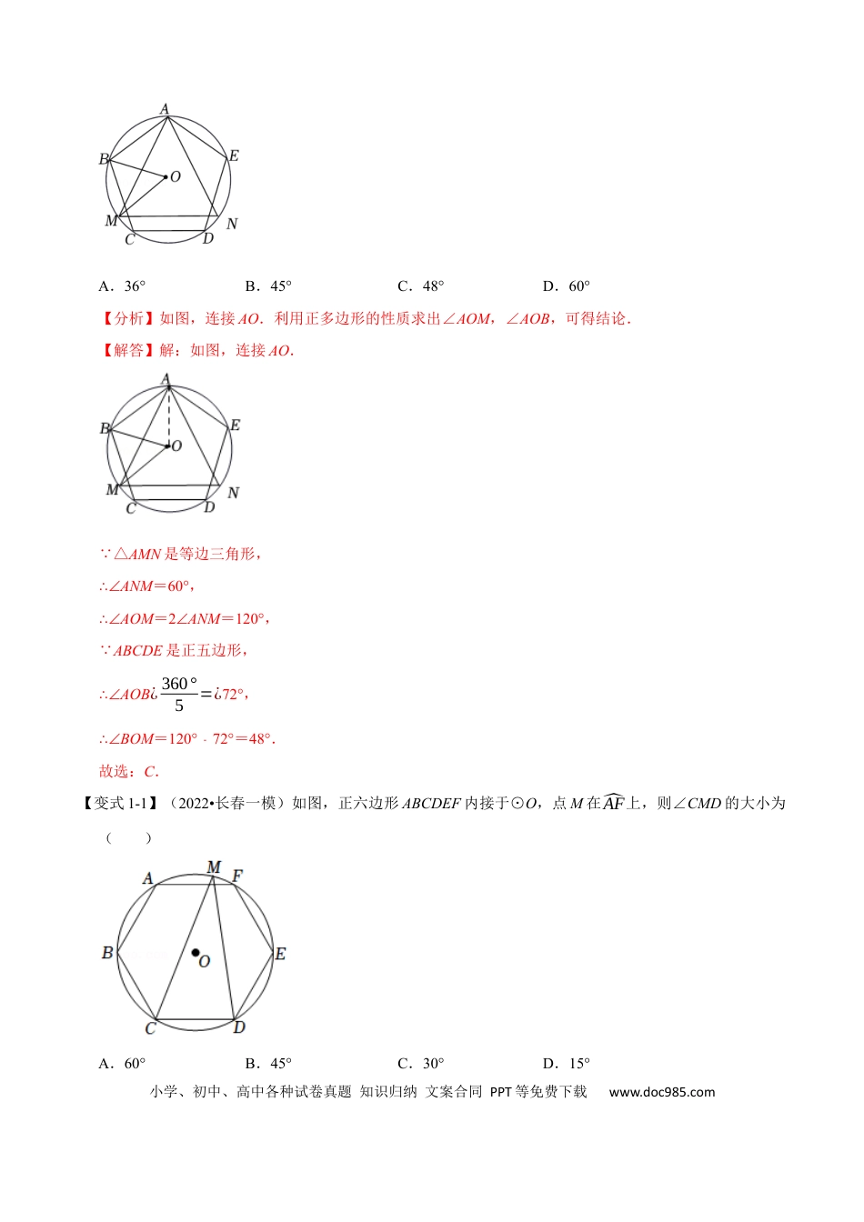 九年级上册数学专题24.8 正多边形与圆【十大题型】（人教版）（解析版）.docx
