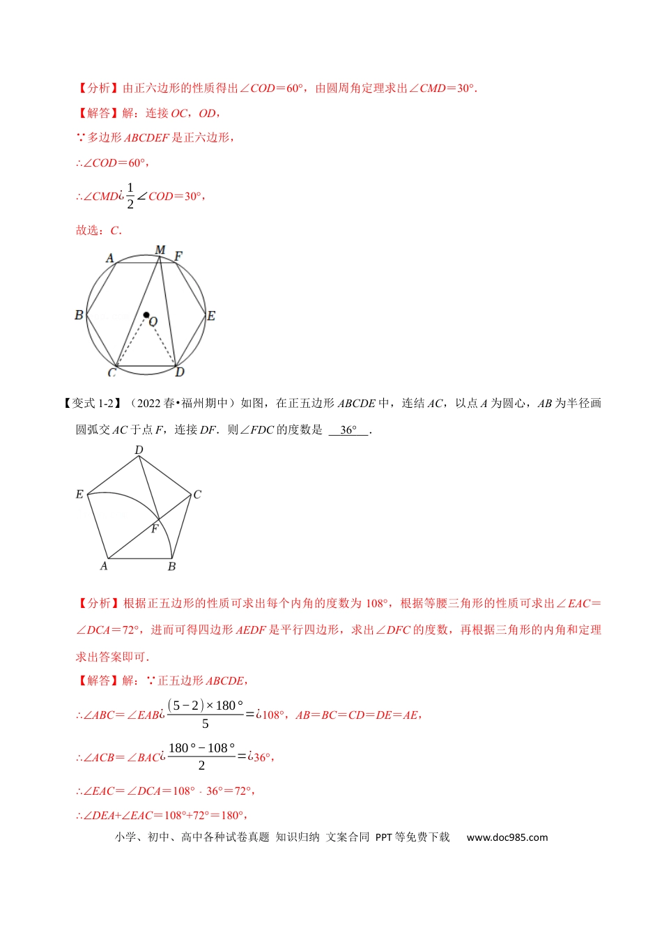 九年级上册数学专题24.8 正多边形与圆【十大题型】（人教版）（解析版）.docx