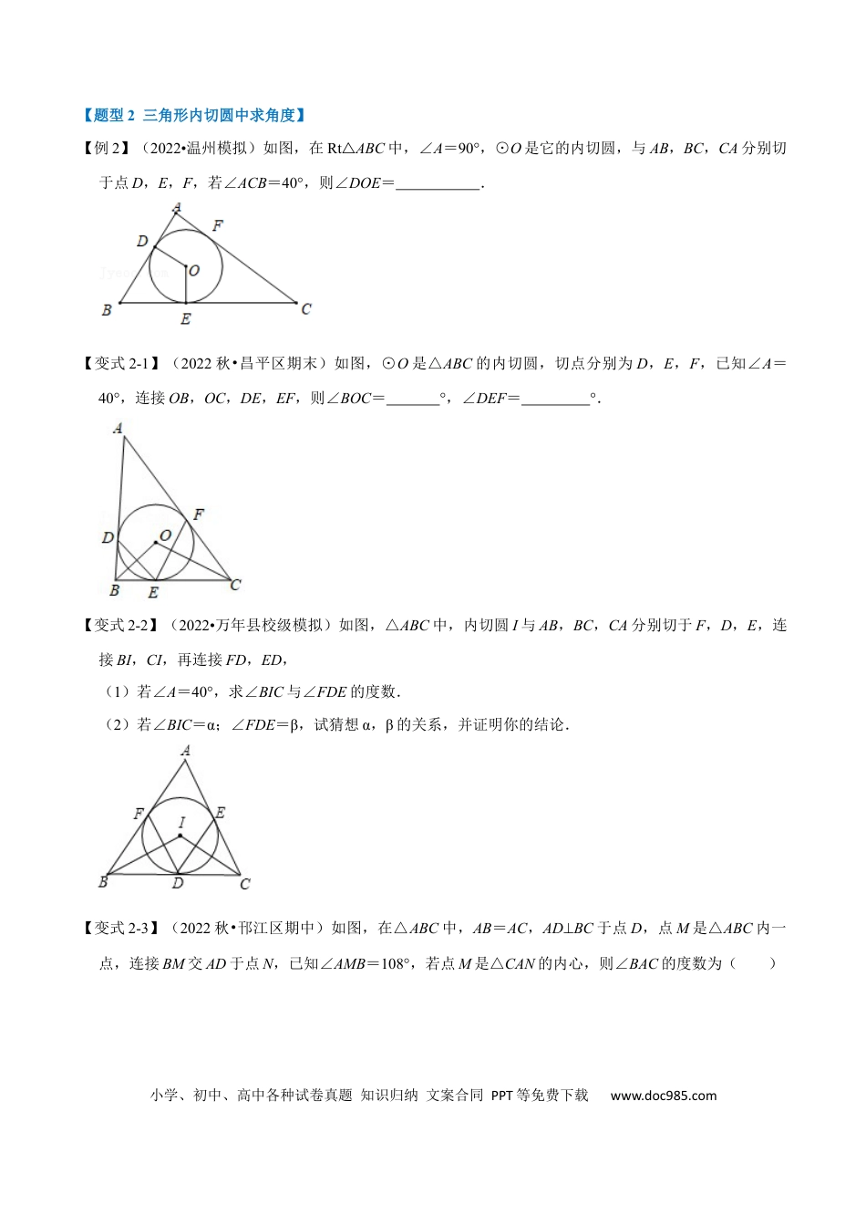 九年级上册数学专题24.7 切线长定理及三角形的内切圆【七大题型】（人教版）（原卷版）.docx