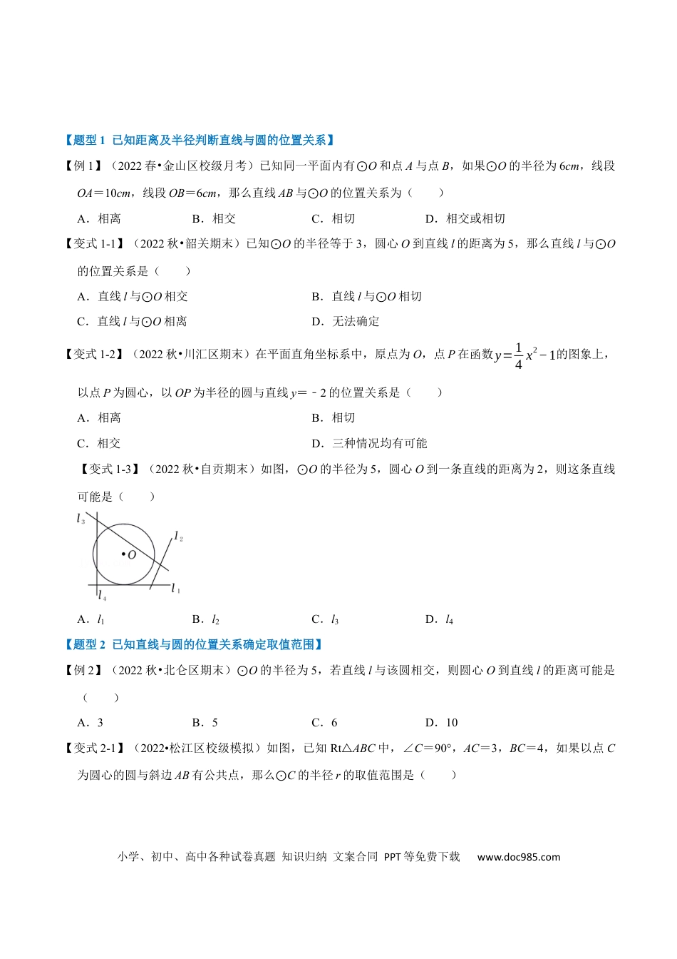九年级上册数学专题24.6 直线与圆的位置关系及切线的判定与性质【十大题型】（人教版）（原卷版）.docx