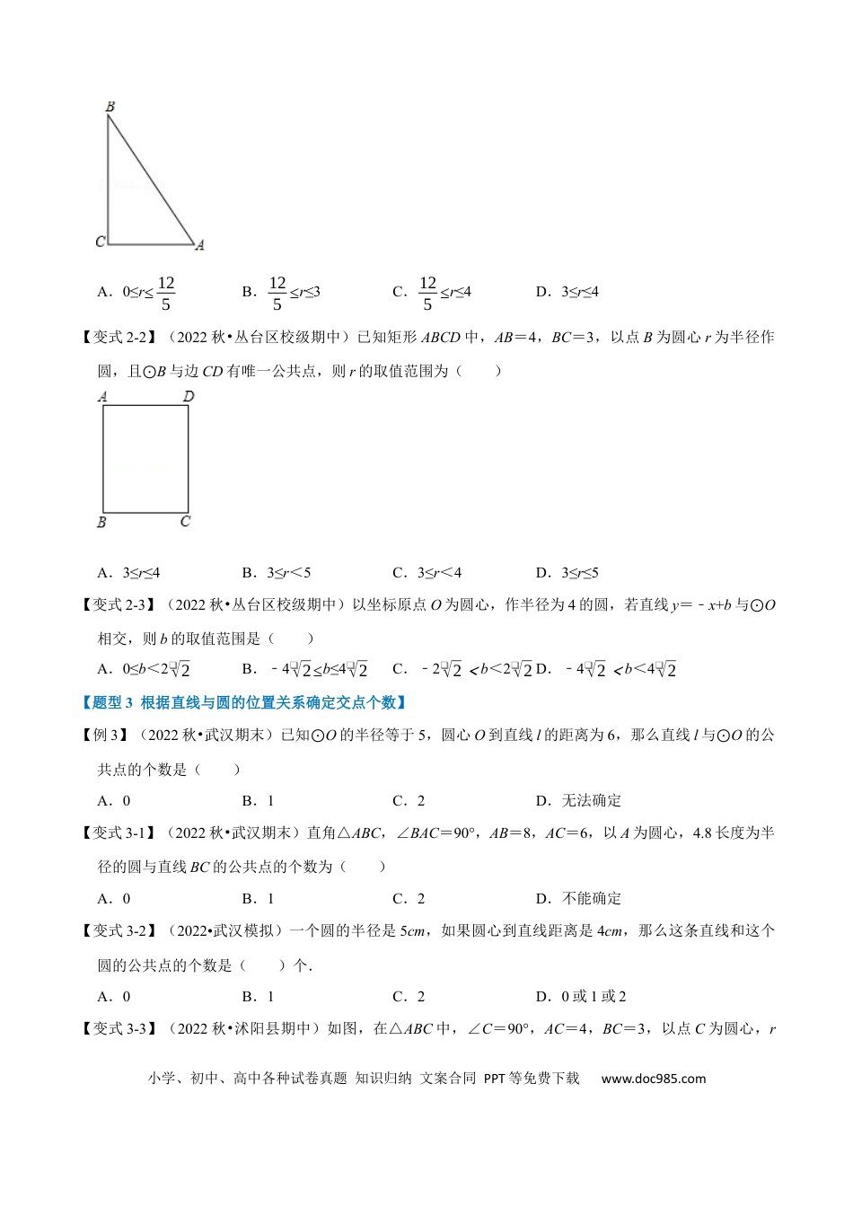 九年级上册数学专题24.6 直线与圆的位置关系及切线的判定与性质【十大题型】（人教版）（原卷版）.docx