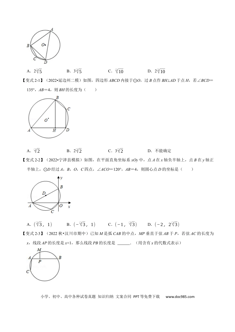 九年级上册数学专题24.5 圆内接四边形【六大题型】（人教版）（原卷版）.docx