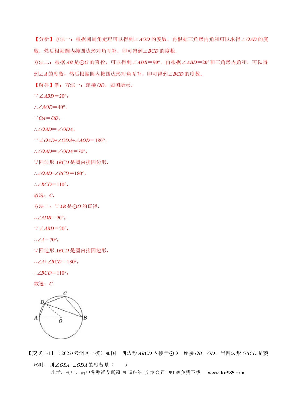 九年级上册数学专题24.5 圆内接四边形【六大题型】（人教版）（解析版）.docx