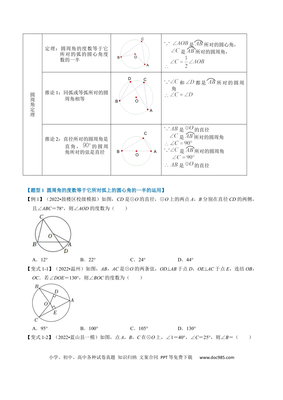 九年级上册数学专题24.4 圆周角定理【十大题型】（人教版）（原卷版）.docx