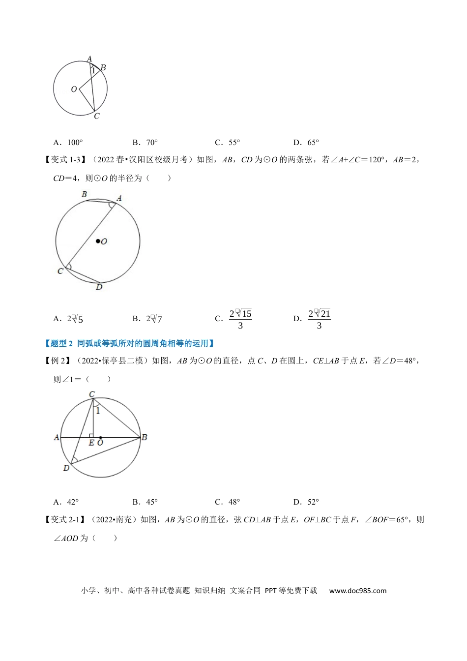 九年级上册数学专题24.4 圆周角定理【十大题型】（人教版）（原卷版）.docx