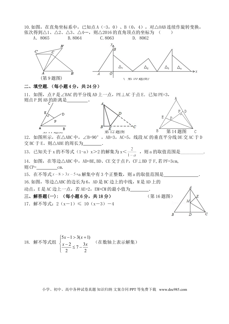 2017-2018北师大版八年级下第一次月考数学试卷(带答案).doc