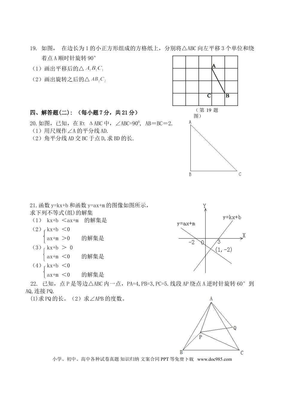 2017-2018北师大版八年级下第一次月考数学试卷(带答案).doc