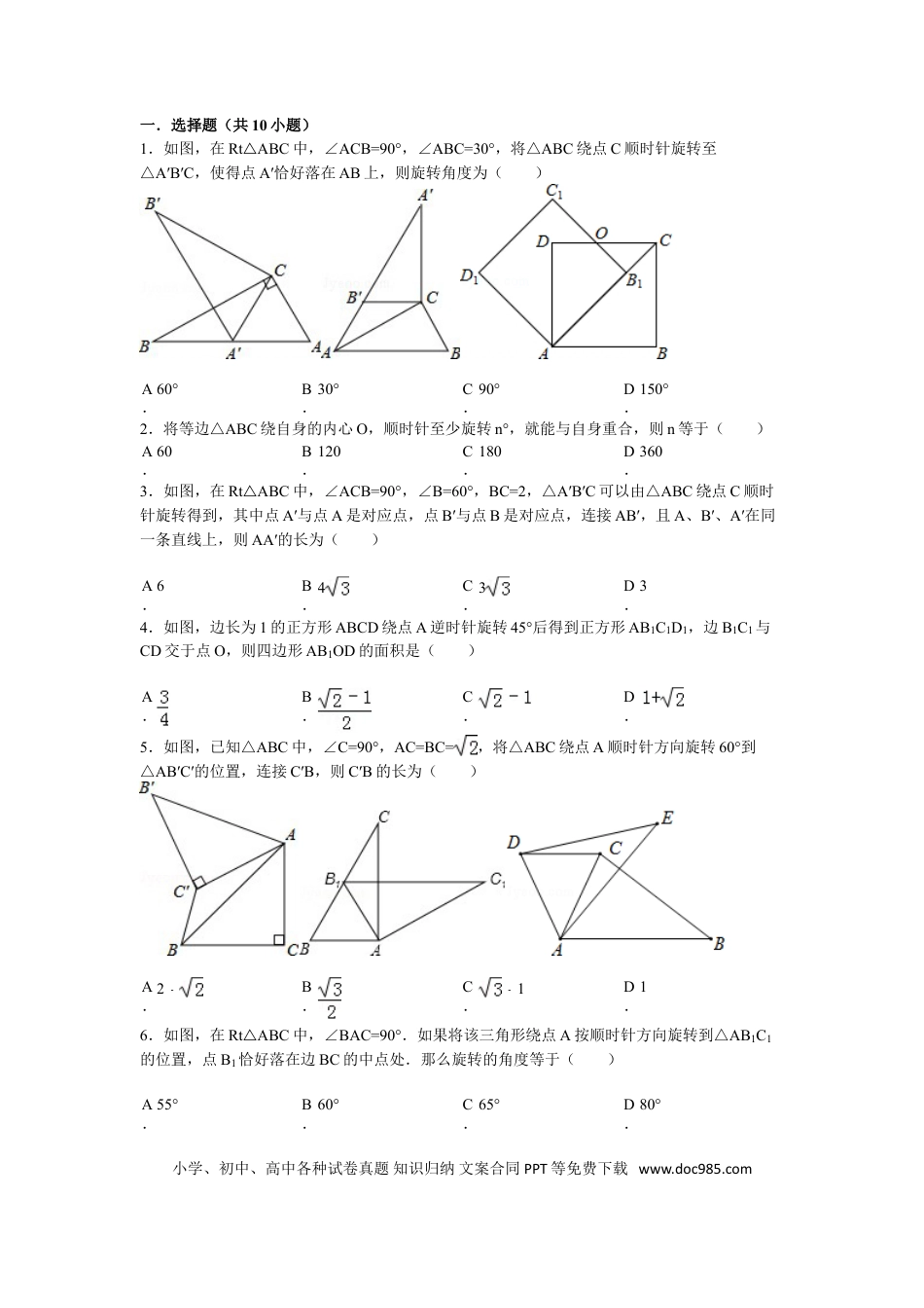北师大版八年级下册练习题 附解析答案 26页.doc