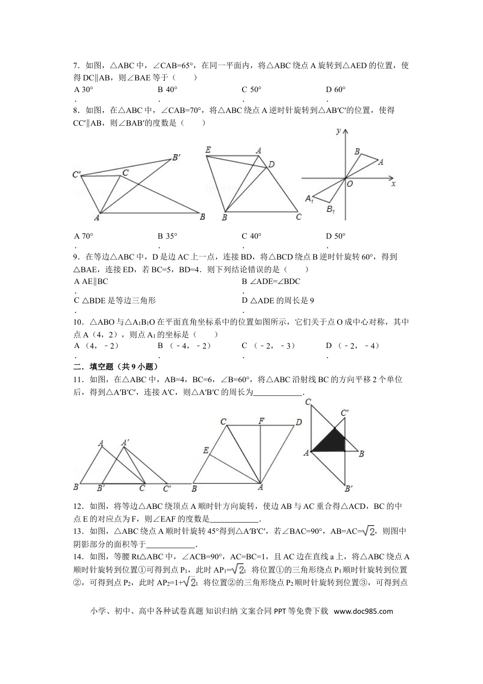 北师大版八年级下册练习题 附解析答案 26页.doc