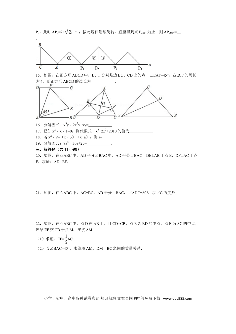 北师大版八年级下册练习题 附解析答案 26页.doc