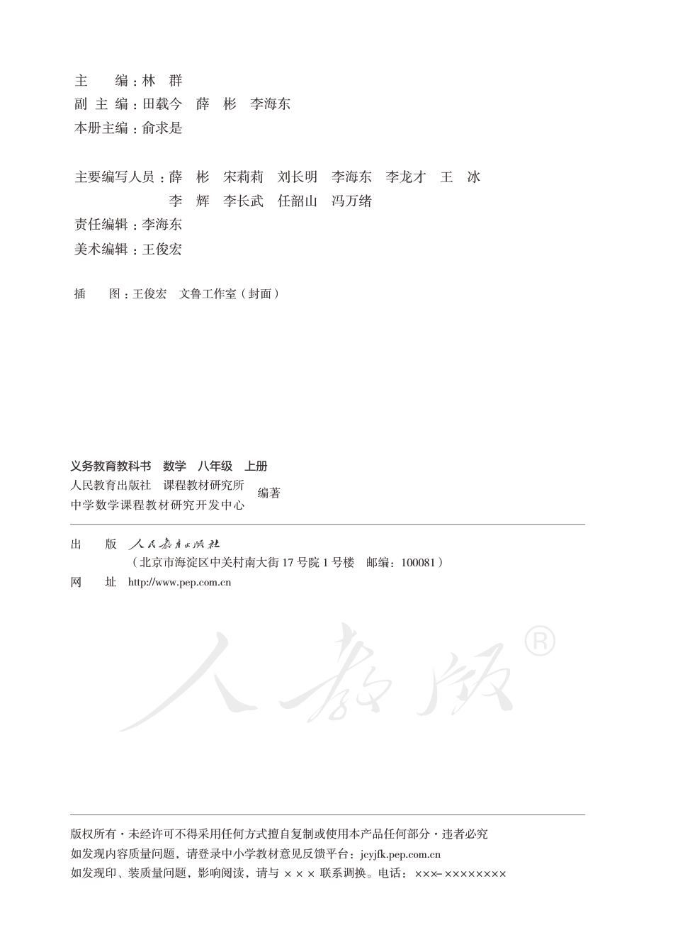 人教版八年级上册数学PDF电子课本.pdf