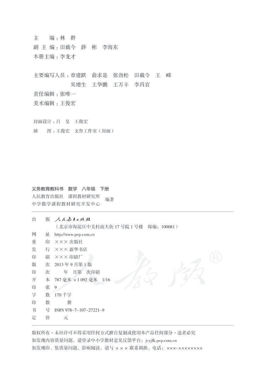 人教版八年级下册数学PDF电子课本.pdf