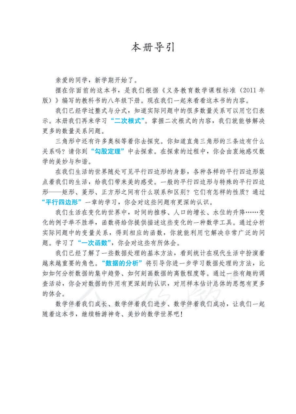 人教版八年级下册数学PDF电子课本.pdf