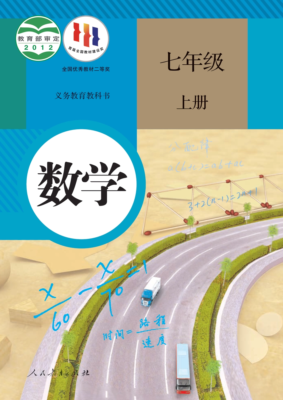 人教版七年级上册数学PDF电子课本.pdf