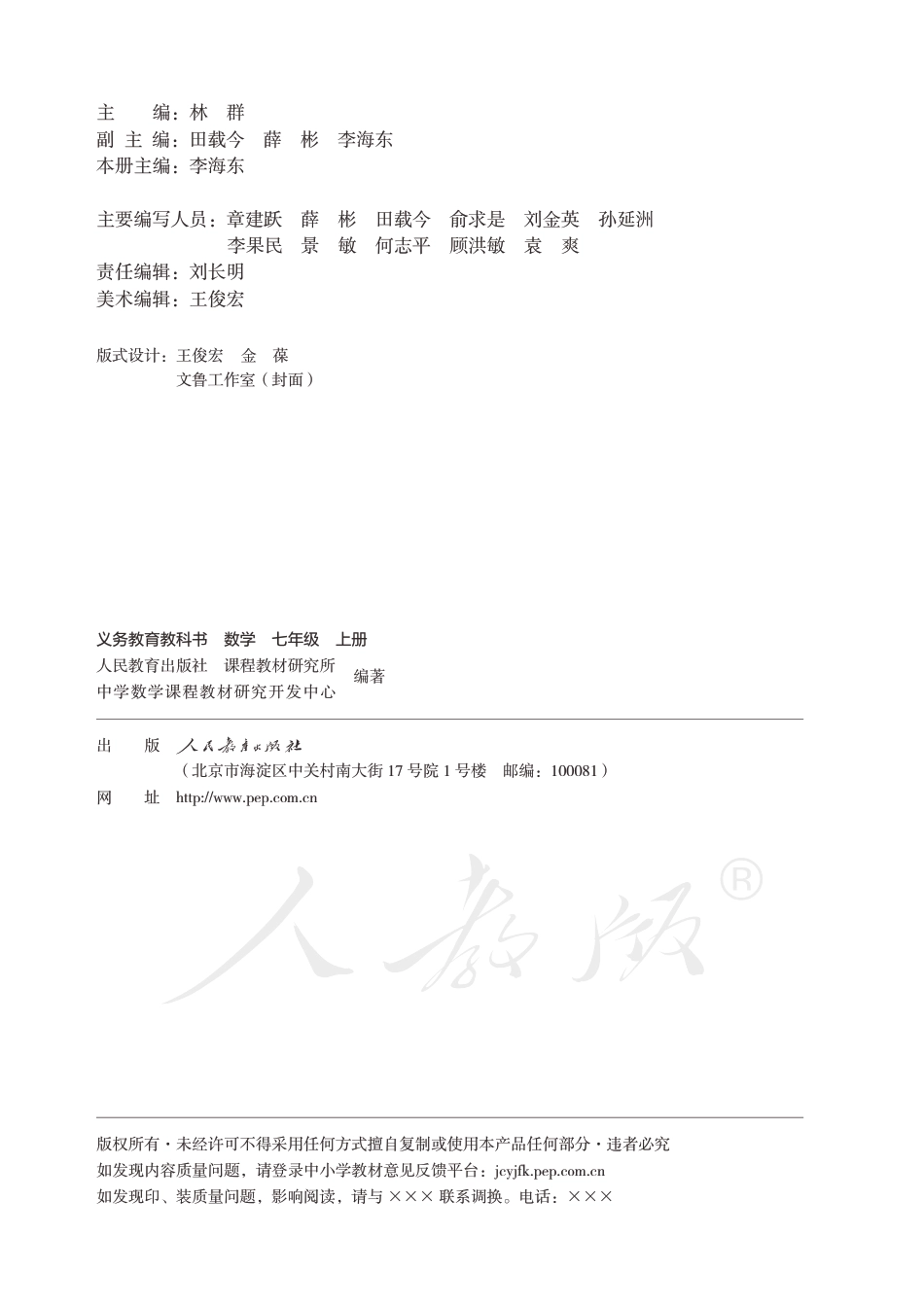 人教版七年级上册数学PDF电子课本.pdf