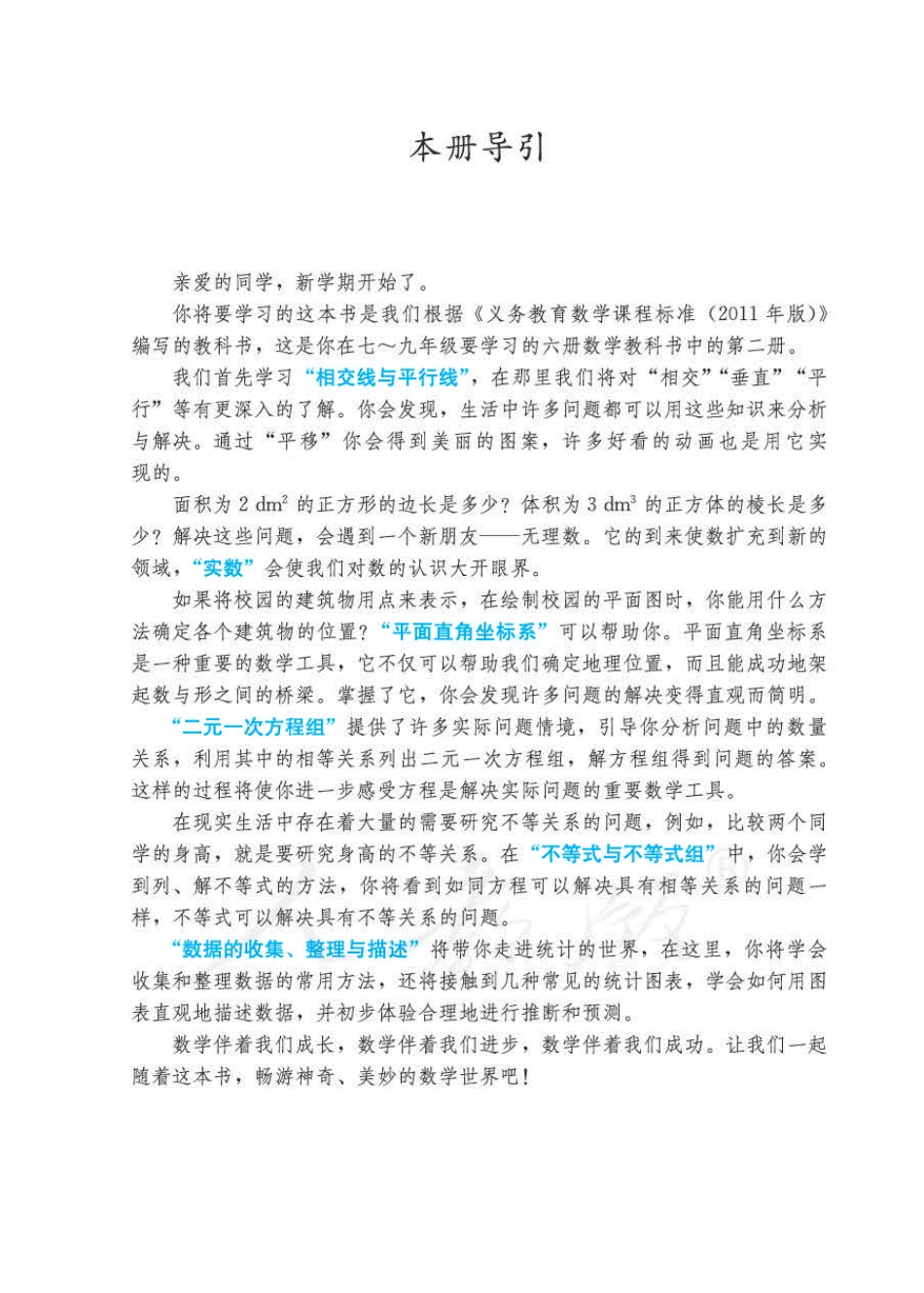 人教版七年级下册数学PDF电子课本.pdf