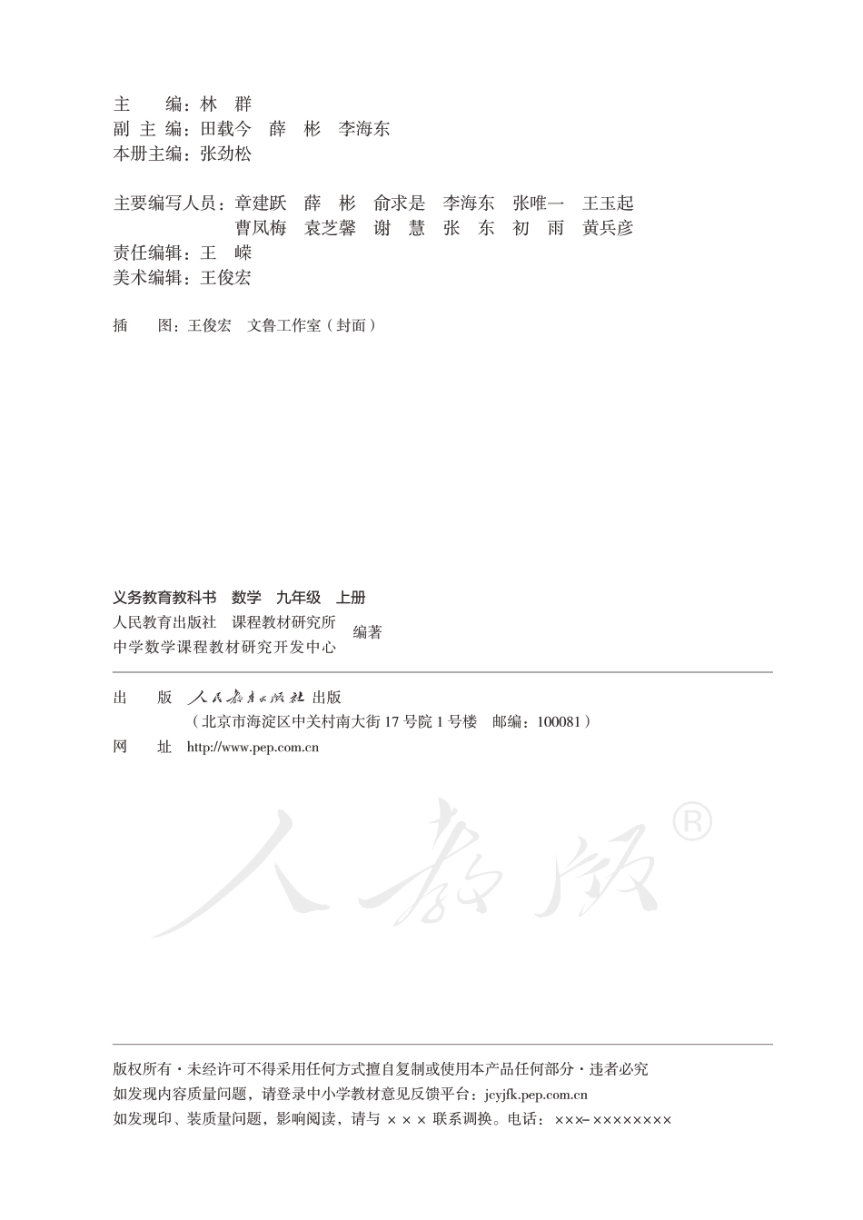 人教版九年级上册数学PDF电子课本.pdf