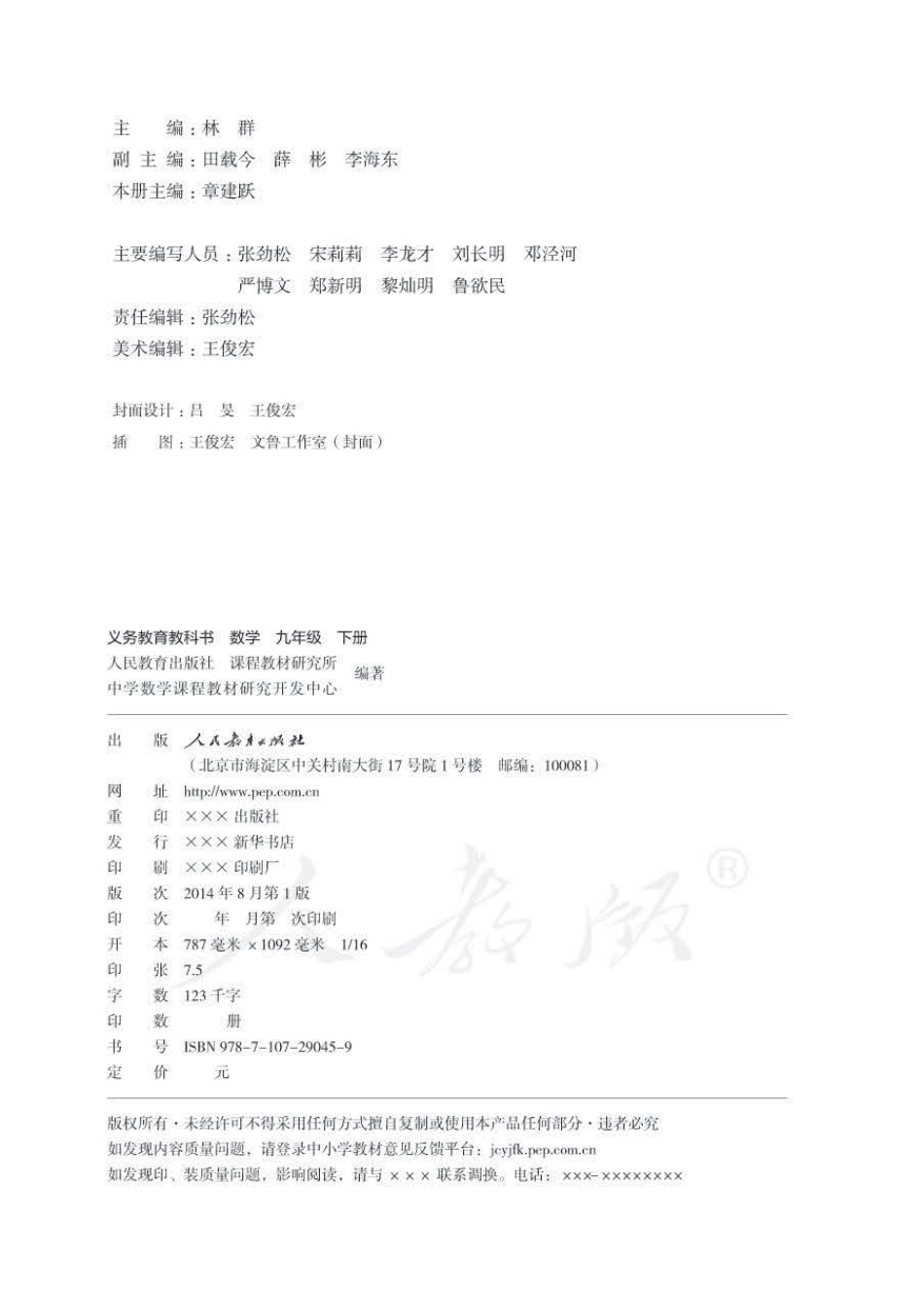 人教版九年级下册数学PDF电子课本.pdf