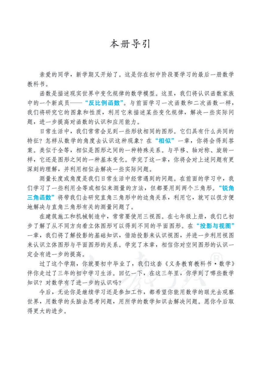 人教版九年级下册数学PDF电子课本.pdf