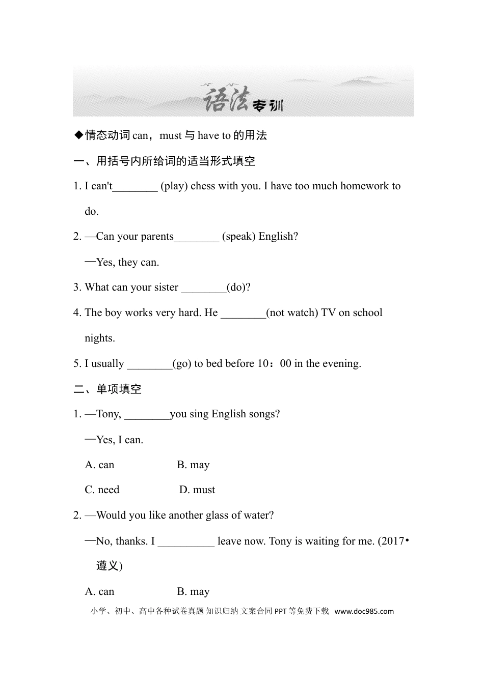 七年级下册英语语法专项训练.doc