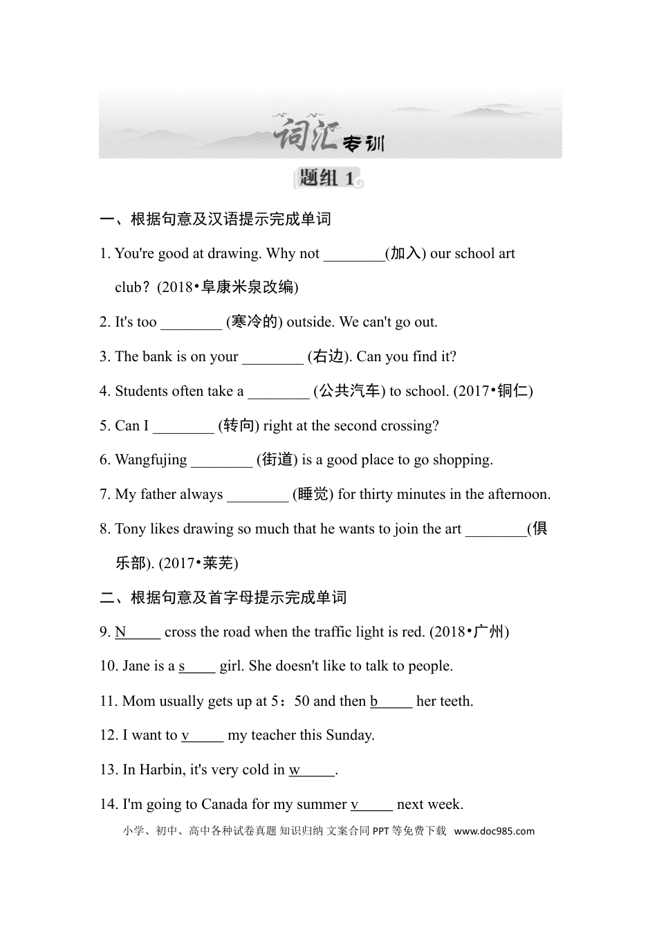 七年级下册英语词汇专项训练.doc