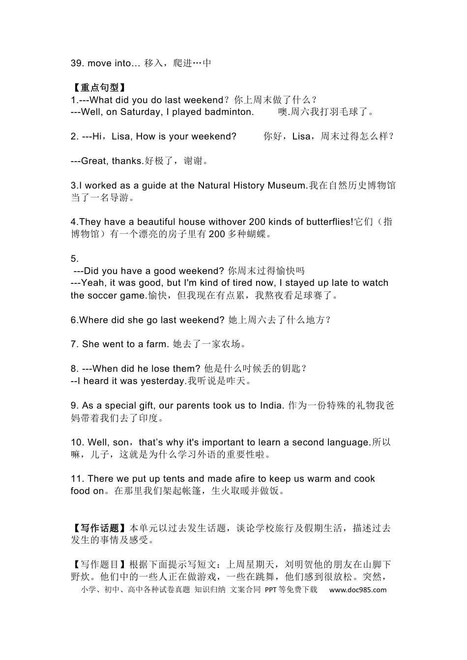 七年级英语下册Unit 12重点知识汇总.docx