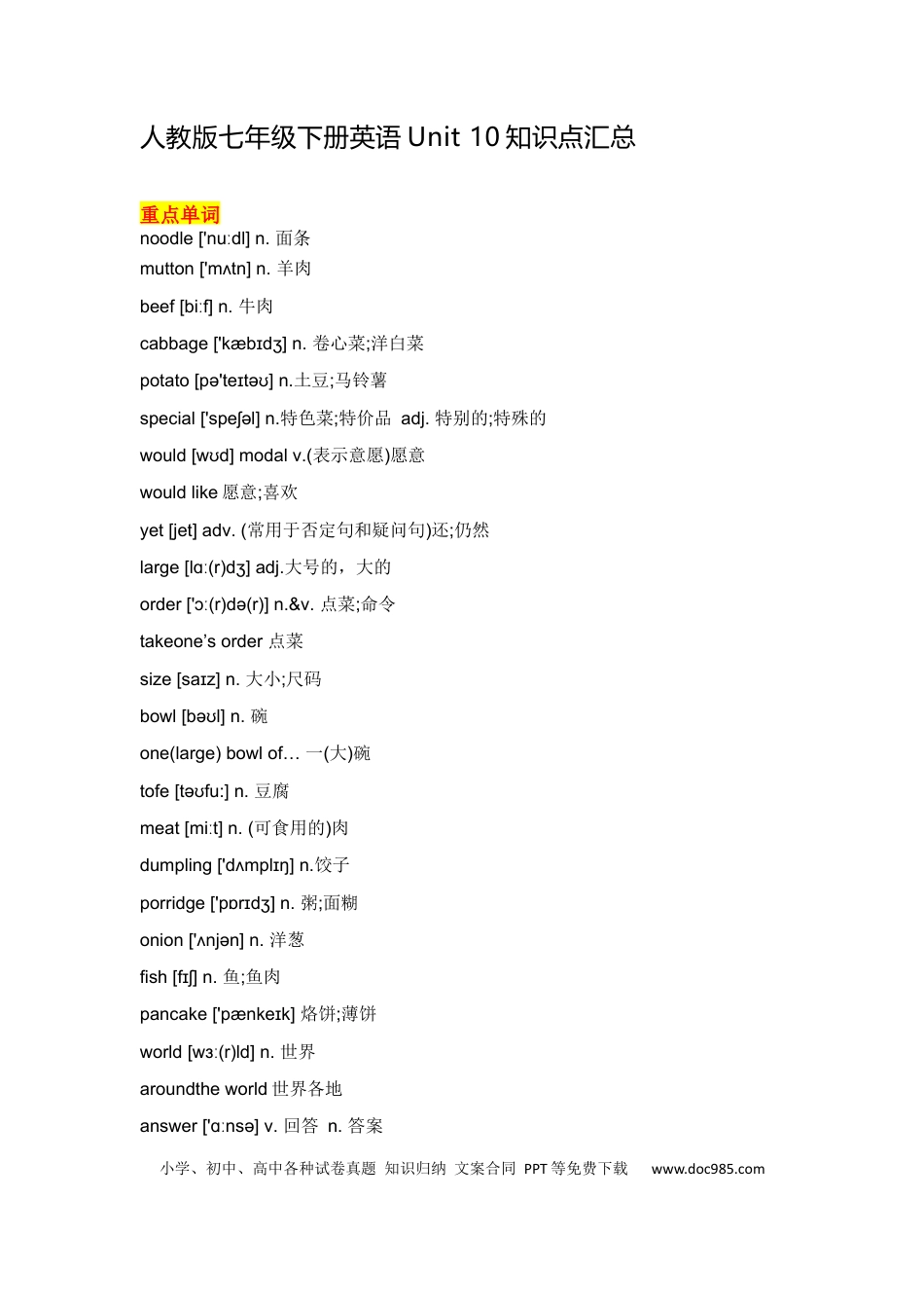 七年级英语下册Unit 10重点知识汇总.docx