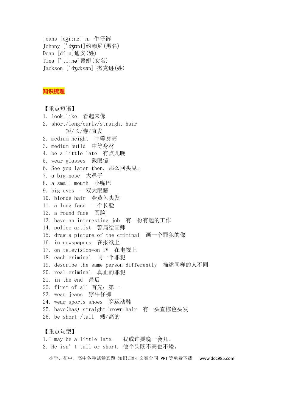 七年级英语下册Unit 9重点知识汇总.docx
