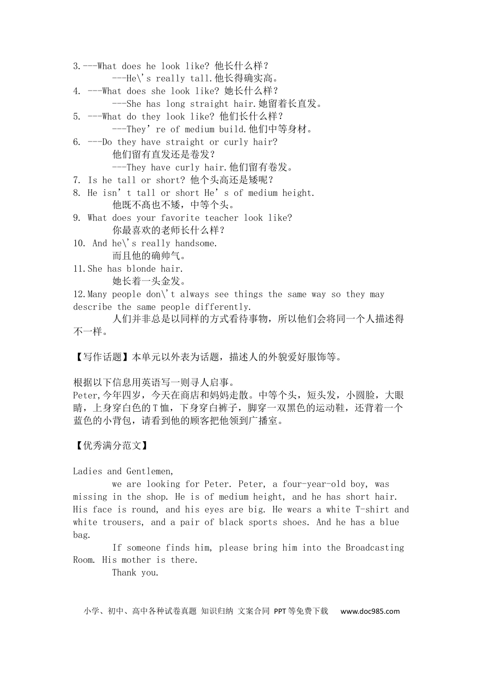 七年级英语下册Unit 9重点知识汇总.docx
