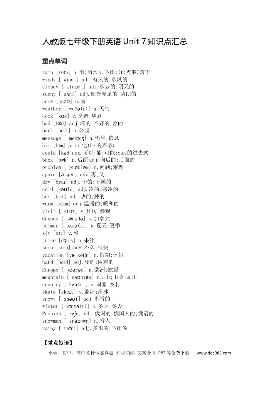 七年级英语下册Unit 7重点知识汇总.docx