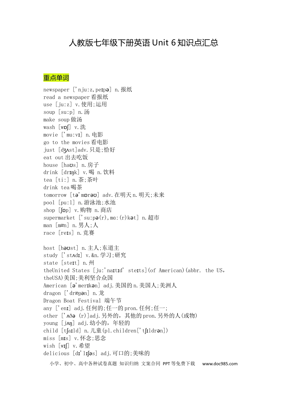 七年级英语下册Unit 6重点知识汇总.docx