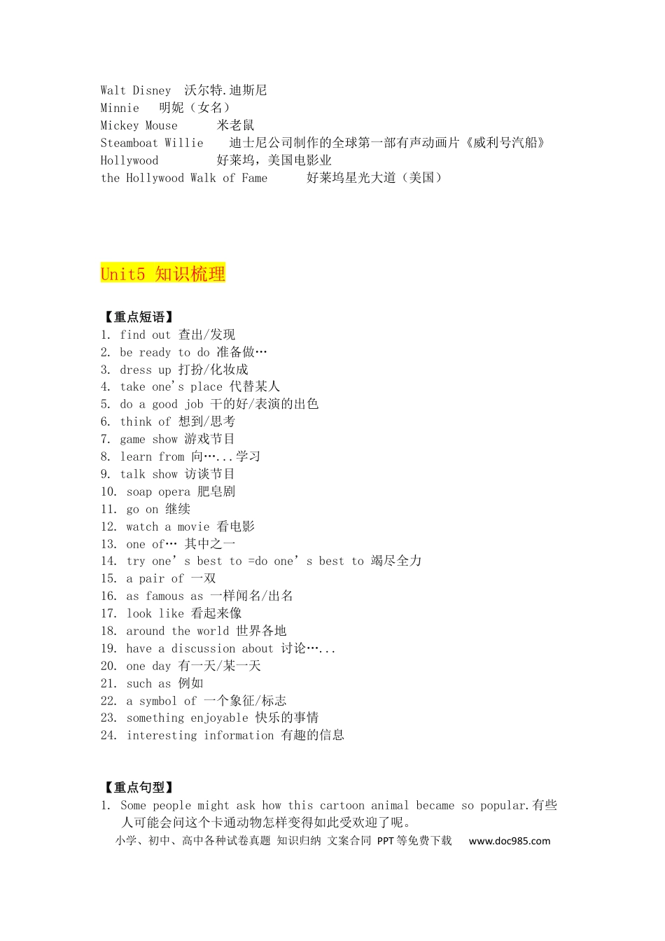 七年级英语下册Unit 5重点知识汇总.docx