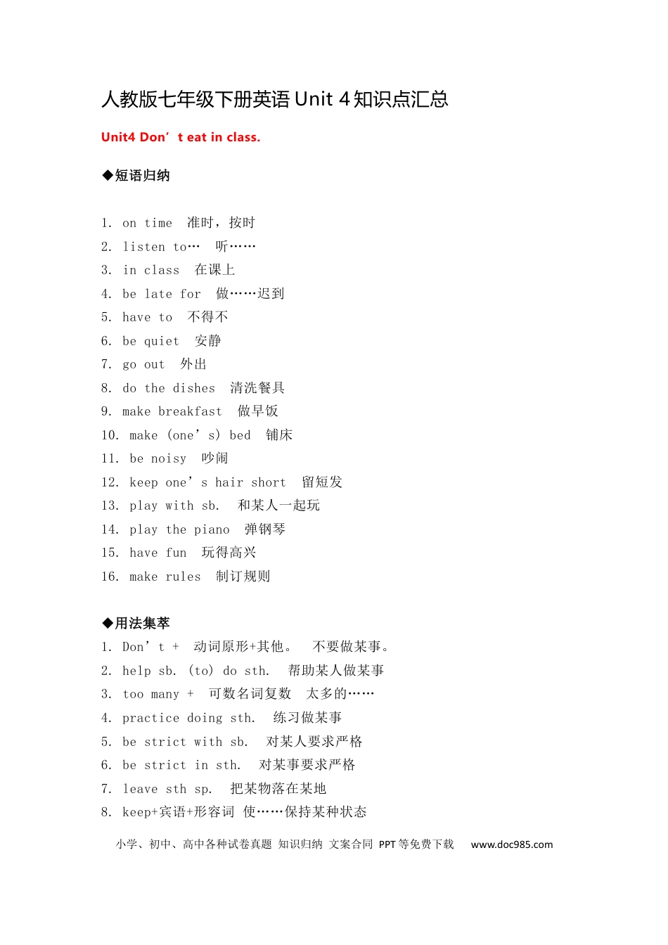 七年级英语下册Unit 4重点知识汇总.docx