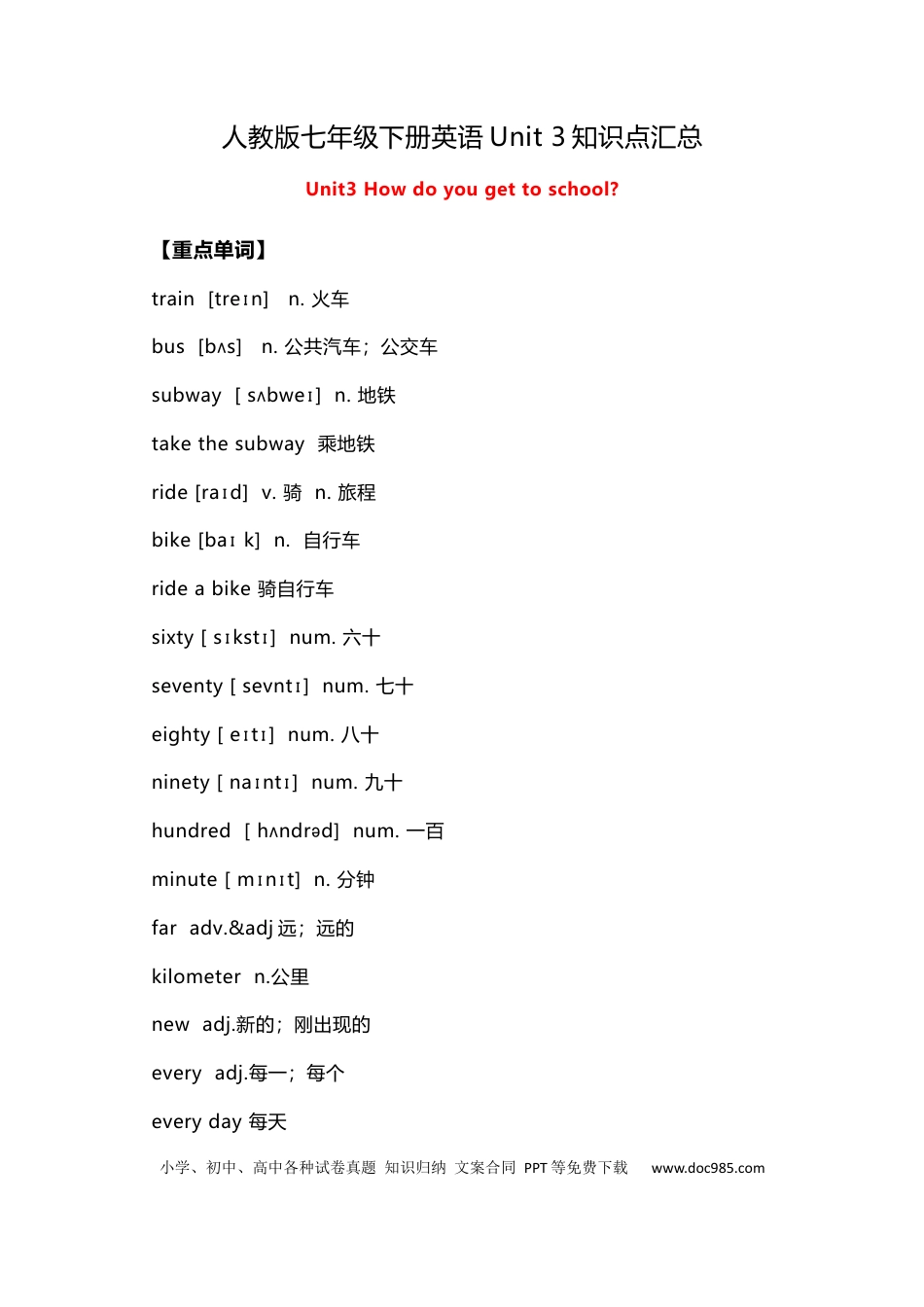 七年级英语下册Unit 3重点知识汇总.docx
