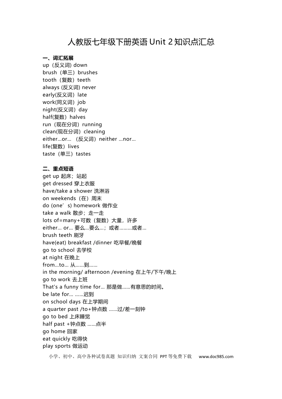七年级英语下册Unit 2重点知识汇总.docx