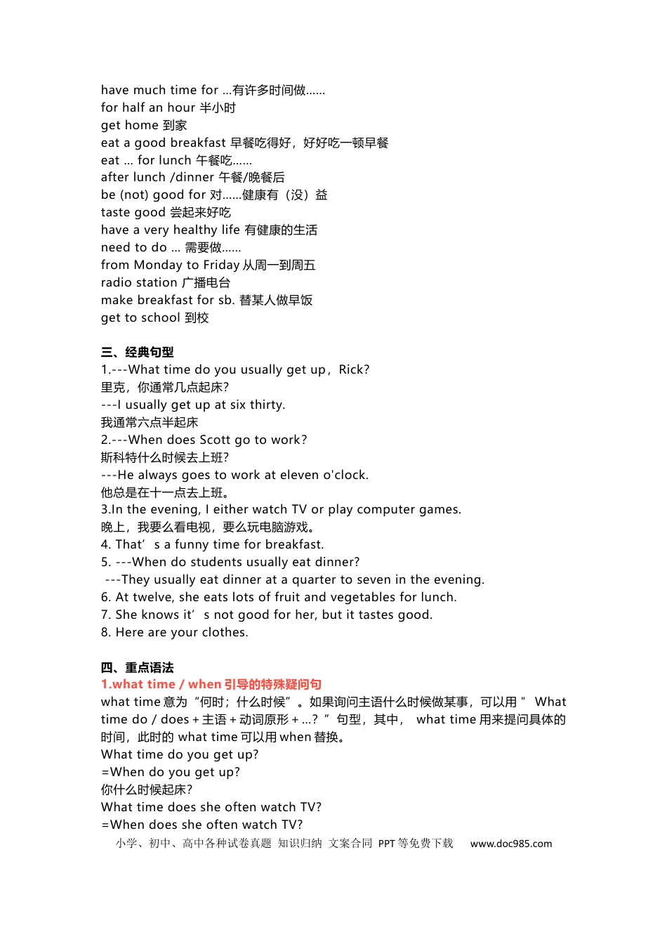 七年级英语下册Unit 2重点知识汇总.docx