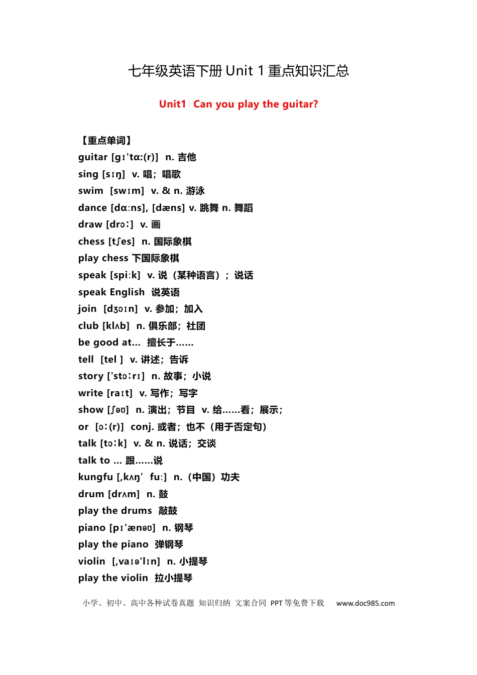 七年级英语下册Unit 1重点知识汇总.docx