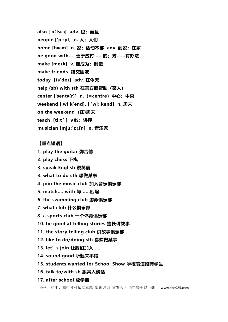 七年级英语下册Unit 1重点知识汇总.docx