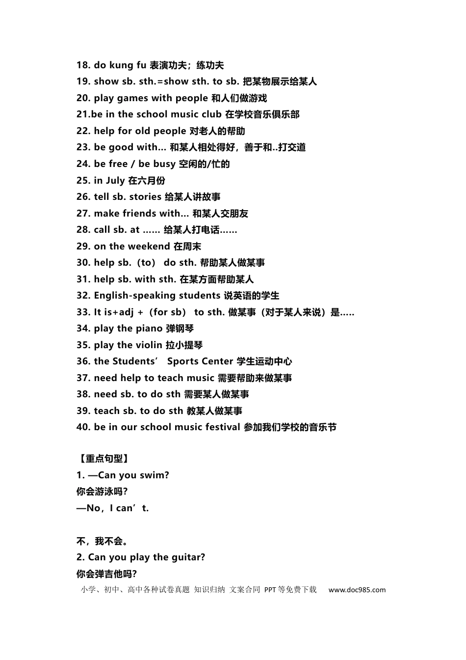 七年级英语下册Unit 1重点知识汇总.docx