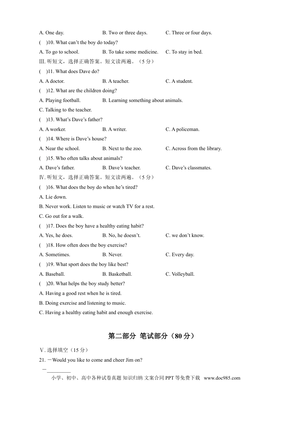 【期末试题】14. 人教版八年级英语上册（附答案）.doc