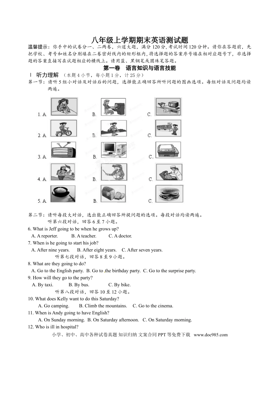 【期末试题】15. 人教版八年级英语上册（附答案）.doc