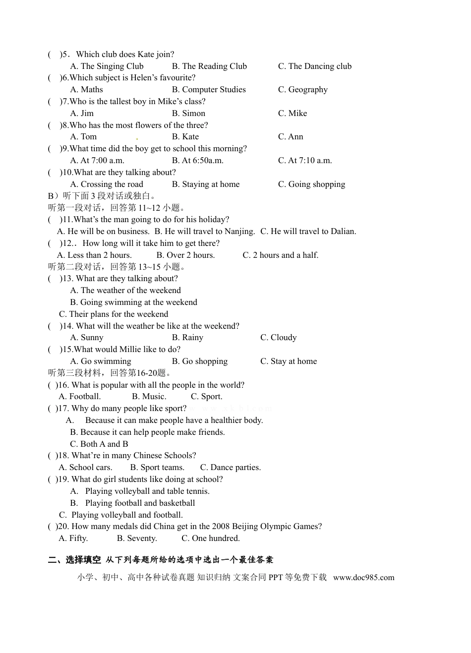 【期末试题】16. 人教版八年级英语上册（附答案）.doc
