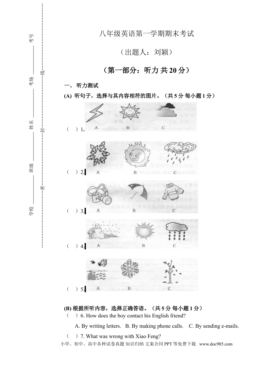 【期末试题】17. 人教版八年级英语上册（附答案）.doc