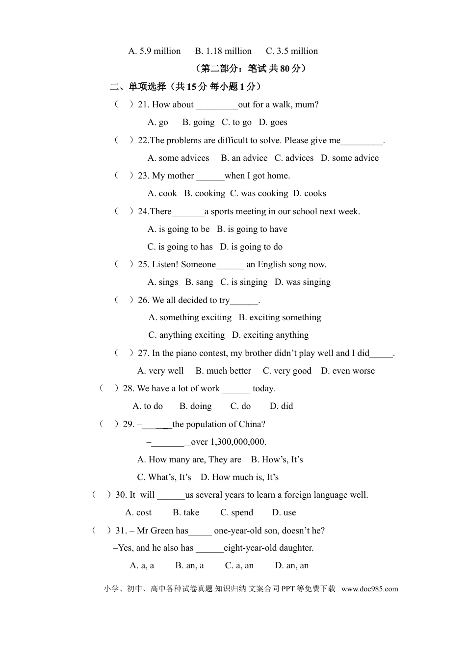 【期末试题】17. 人教版八年级英语上册（附答案）.doc