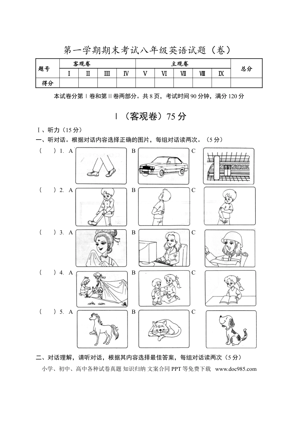 【期末试题】18. 人教版八年级英语上册（附答案）.doc