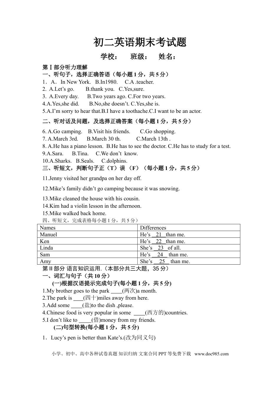 【期末试题】19. 人教版八年级英语上册（附答案）.doc