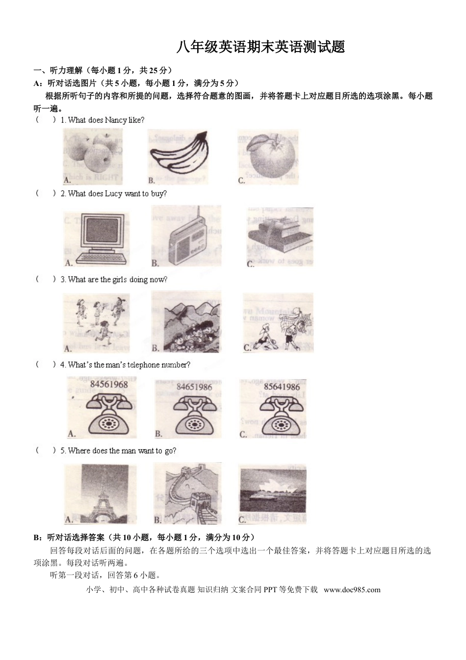 【期末试题】12. 人教版八年级英语上册（附答案）.doc
