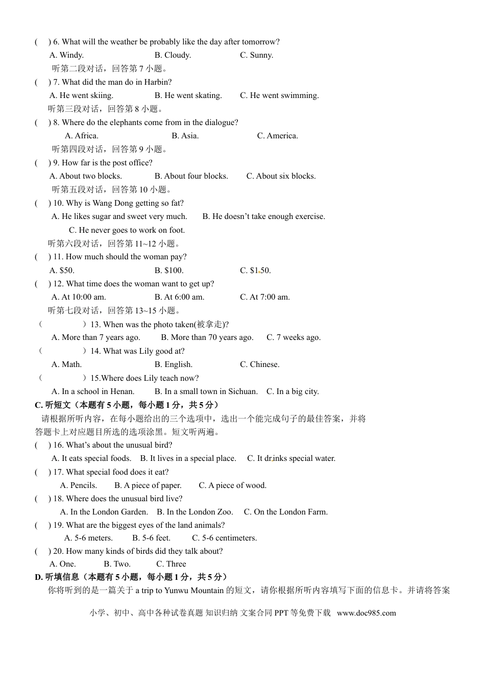 【期末试题】12. 人教版八年级英语上册（附答案）.doc
