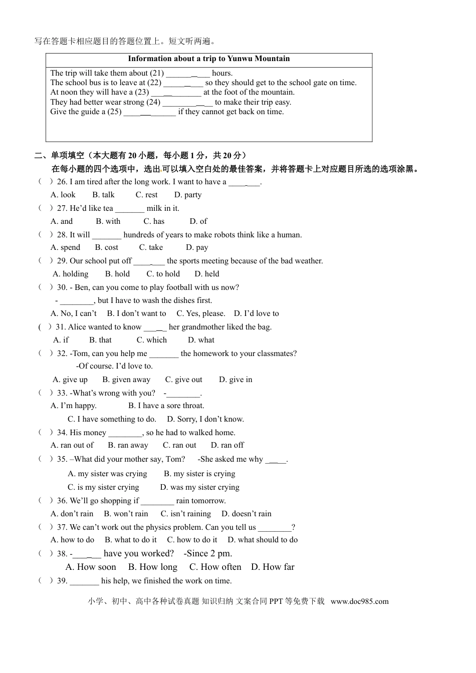 【期末试题】12. 人教版八年级英语上册（附答案）.doc